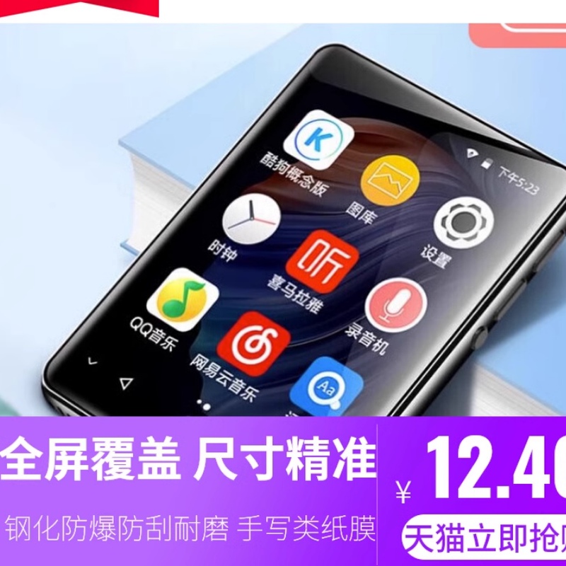 Suitable for Famue Pa03 Player Mp3 Mp4 Screen Film, High-Definition Tempered, Anti-Blue Light, Anti-Peep, Anti-Explosion, Anti-Reflective Nano Film