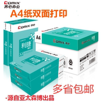 Qianxin Lijie A4 Shangdian 70g copy paper 80g thick double-sided printing paper office White paper draft 500 bag