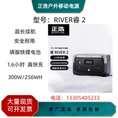 不间断供电电源（ups） ecoflow正浩睿river2户外移动电源便携大功率停电备用电池储能 Hao