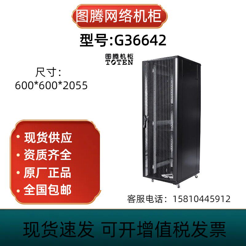 Totem enclosure G36642 server cabinet 42U enclosure 2 m cabinet front and back net doors 600 * 600 * 2055-Taobao