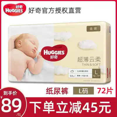 Curious gold L72 pieces of super soft close-fitting baby diapers, wet and light diapers, Cotton