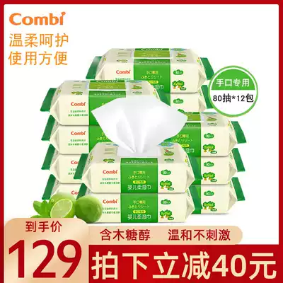 Combi kangbei baby wipes hand mouth special baby baby Wet Wipes 80 pull with lid * 12 packs