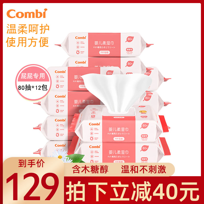 Combi Combe baby wet towel fart special baby baby wet wipes 80 draw with cover * 12 packs