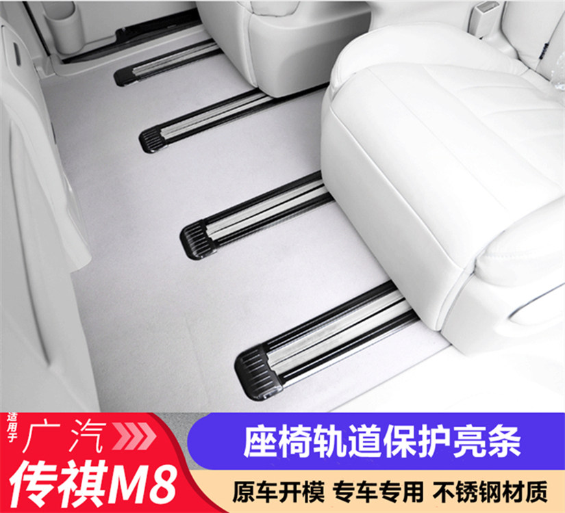 Guangqi Chuanqi m8 retrofit accessories Yingbin pedal track bright strip Legend M8 large surround gm8 Commercial car retrofit