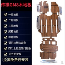 GAC Trumpchi m8 printed wooden floor marble grain enclosed foot pad seat legend M8 accessories business car modification