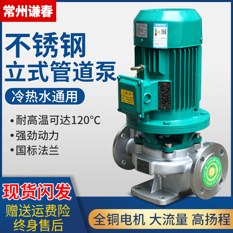 304 stainless steel pipe pump Anti-corrosion acid and alkali resistance 380v vertical centrifugal pump booster pump circulation pump high lift
