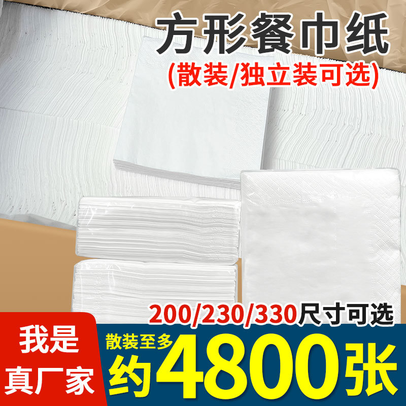 230 Square Tissue Paper in Bulk, Commercial Napkins, Small Packs for Hamburgers, Milk Tea, Restaurant Takeout, 2-Ply Thickened