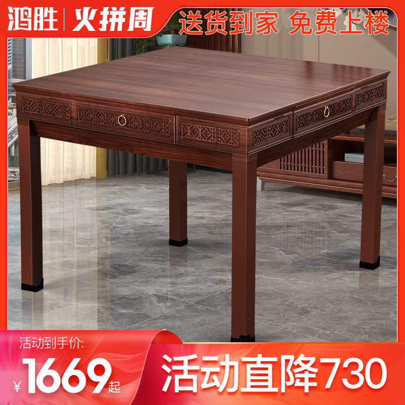 Hongsheng mahjong machine automatic Chinese imitation solid wood home roller coaster mahjong table dual-purpose European four-port Machine