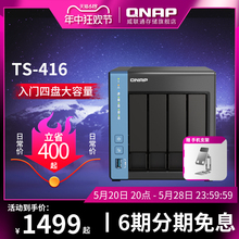 Large capacity NAS Carnival Phase 6 interest free Weiliantong TS-416 four disk entry-level cost-effective choice