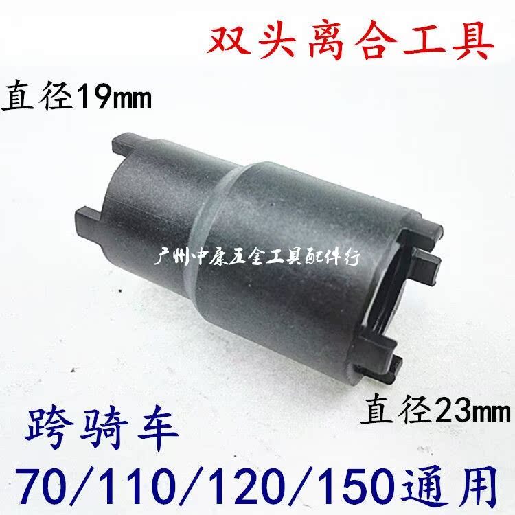 Công cụ sửa chữa động cơ ly hợp Trike 70 110 125 150 Công cụ phá hủy xe máy - Bộ sửa chữa Motrocycle bộ cờ lê
