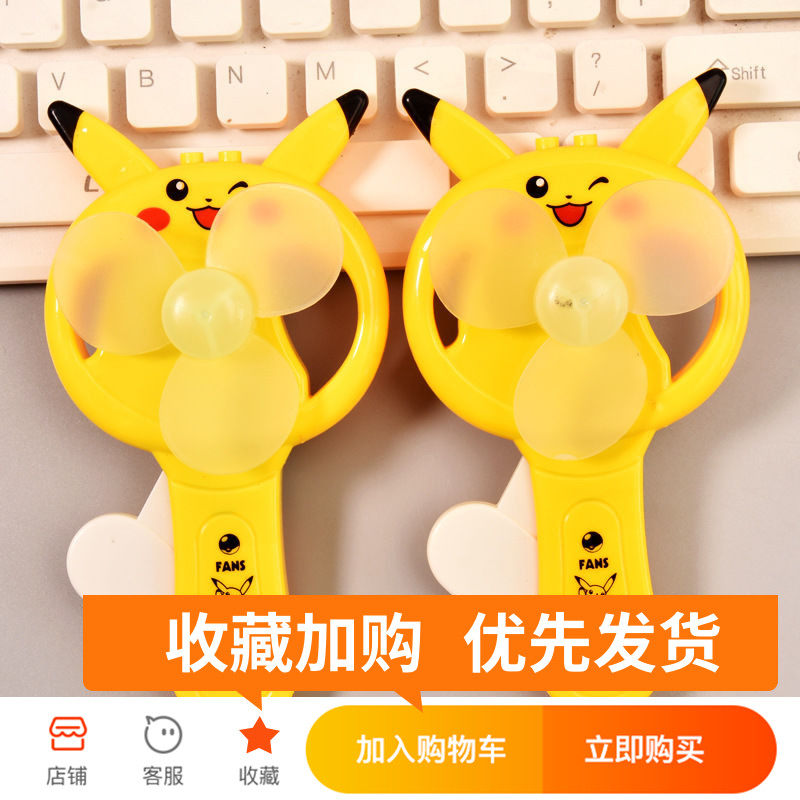 Cartoon hand fan summer new handshake student dorm creative mini-portable fan Pikachu