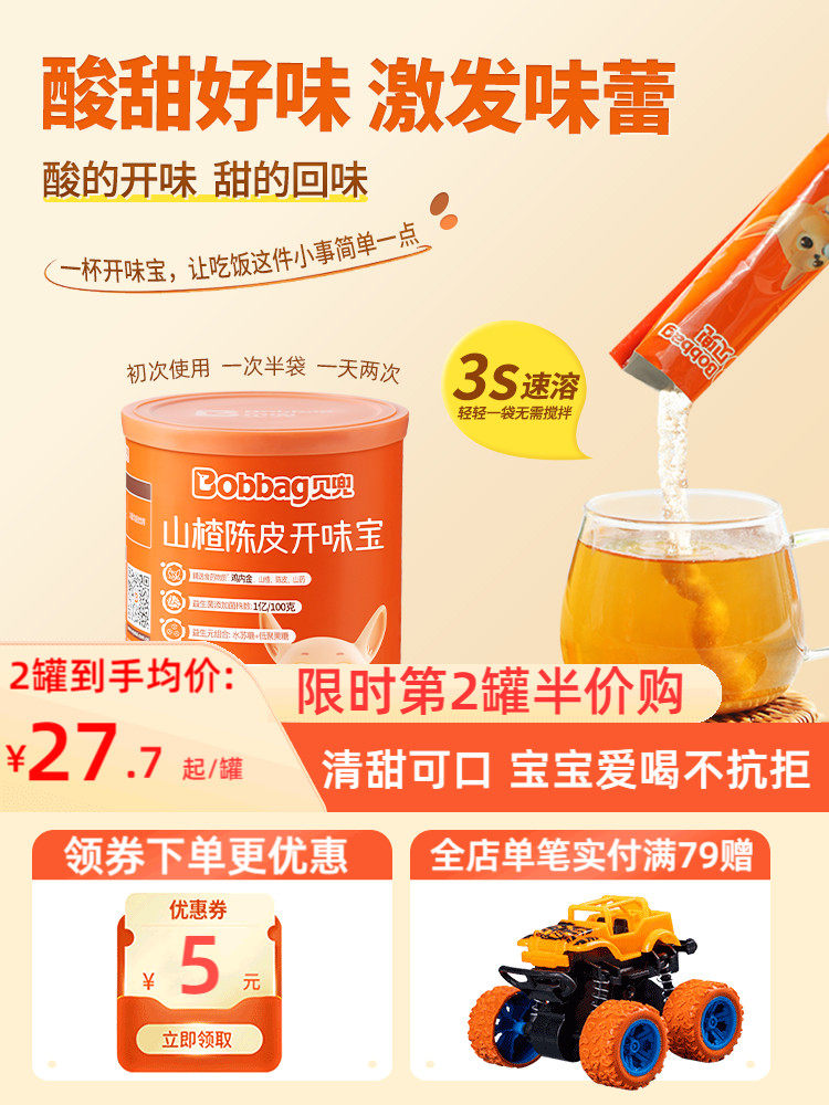 Beidou Children's Appetizer Tangerine Peel Hawthorn 220g Drink Chicken Gizzard for Babies and Infants Supplementary Food Recipe