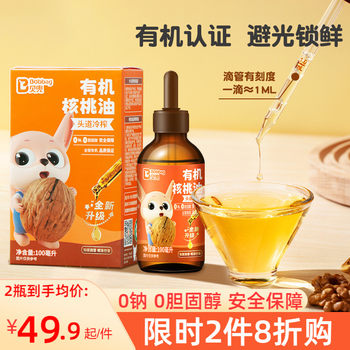 Beidou Organic Walnut Oil Edible Oil for Children, Hot Stir-Fry Oil, Cold Pressed, 0 Sodium, Free Baby Food Supplement for Infants and Toddlers