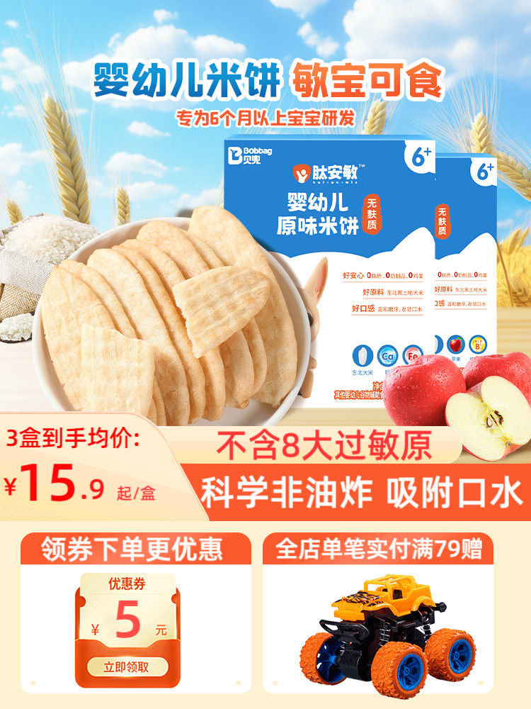 Beidou Infant Rice Cakes Baby Teething Biscuits 6 Months+ Gluten-Free No Added Egg or Milk Children's Snacks