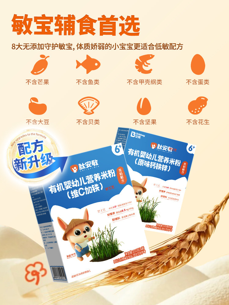 Beidou Infant Boxed Organic Rice Cereal Supplement, Gluten-Free, Egg-Free, Nutritious Rice Paste, Fortified with Iron, Ferrous Iron, Rice Milk