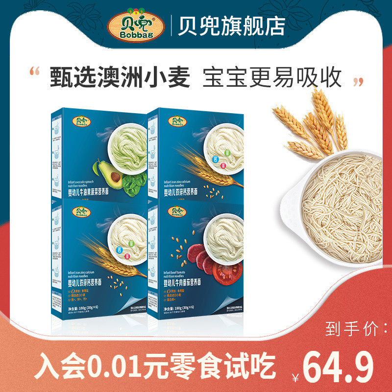 Beidou baby noodles 4 boxes of children's fruit and vegetable nutritious noodles without added salt Infant food noodles cut noodles