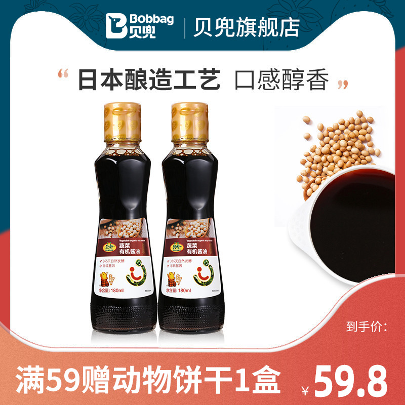 Beidou Organic soy sauce bibimbap seasoning seasoning vegetables 2 bottles children add spices