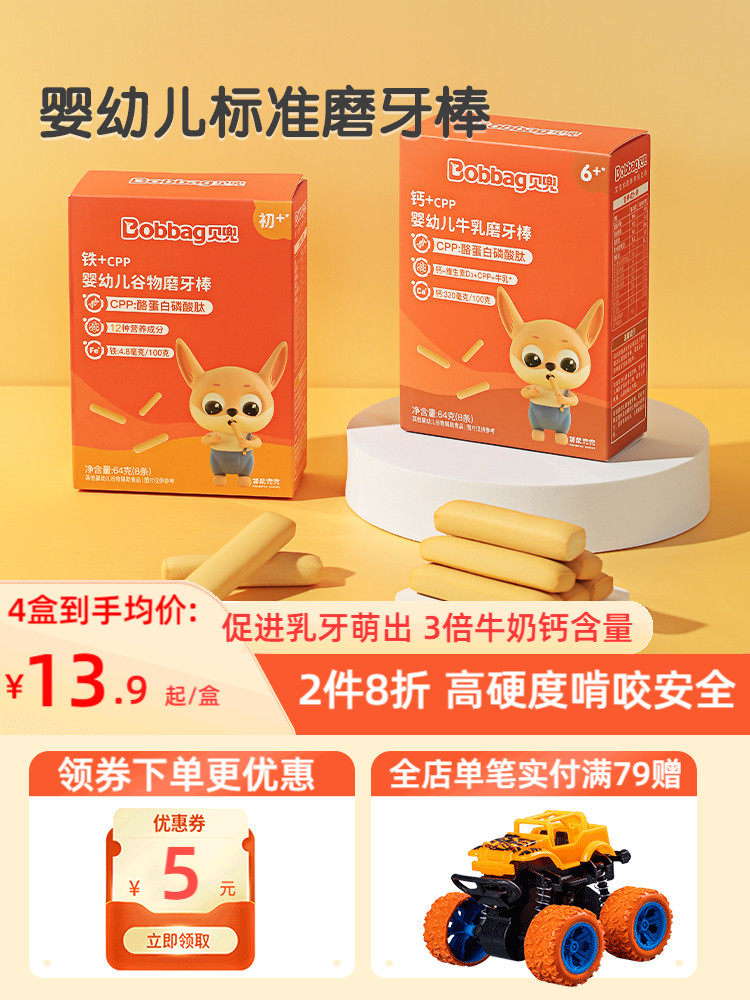 Beidou Infant Teething Sticks High-Calcium Baby Teething Biscuits No Additives Children's Snacks and Complementary Food for 6 Months and Above