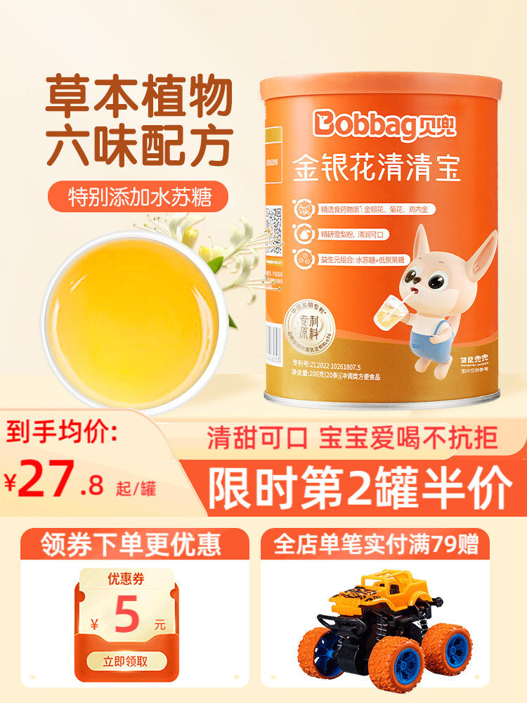 Beidou Honeysuckle Chicken Gizzard Clearing Treasure Milk Companion Chrysanthemum Crystal Essence for Children, Babies, and Infants - Recipe for Clearing Internal Heat