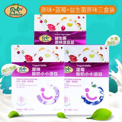 贝兜酸奶原味溶豆豆儿童零食蓝莓小小奶豆3盒【 送婴幼儿宝宝辅食