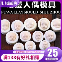 Facial plastic clay animation cartoon quick face mold DIY silicone baby face sticky soft pottery turning sugar face head