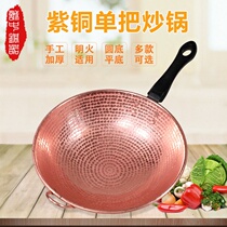 Copper pure beef scoop pot fire pure copper hot pot hot pot copper copper copper copper pot handmade T Home Wok thick fried copper