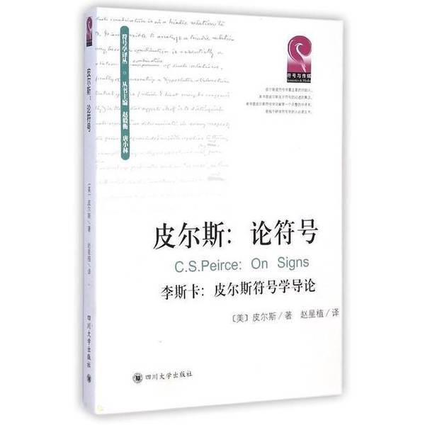 Authentic, Almost New Book | Peirce: on Symbols: with Lisca: an Introduction to Peirce's Semiotics (by Peirce); Translated by Zhao Xingzhi; Sichuan University Press Authentic, Almost New Book | Peirce: on Symbols: with Lisca: an Introduction to Peirce's Semiotics (by Peirce); Translated by Zhao Xingzhi; Sichuan University Press