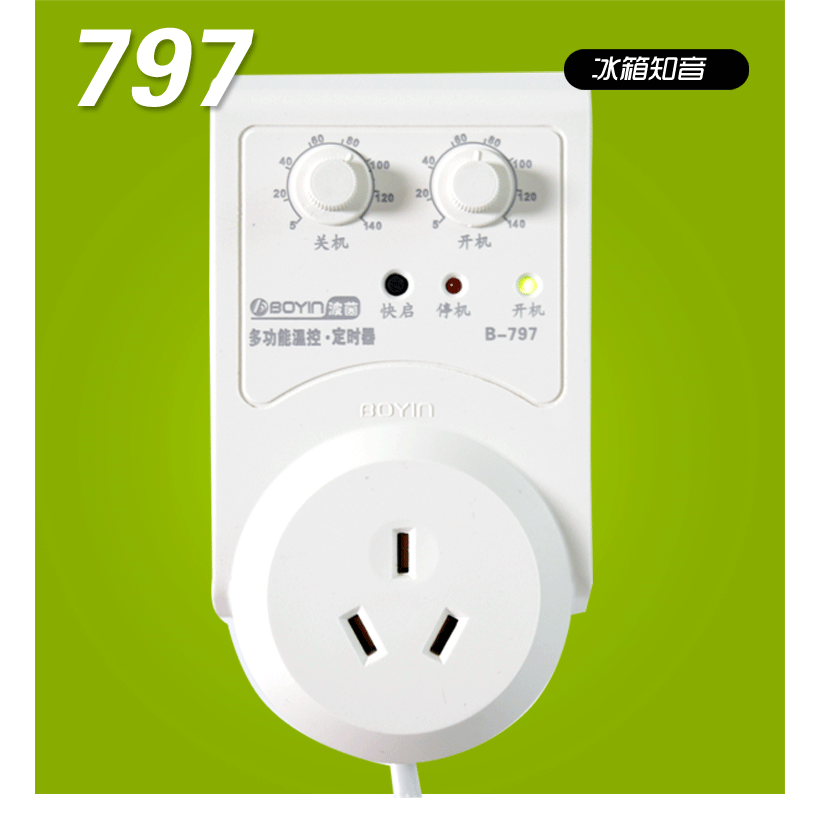 Multi-function refrigerator outside the electronic thermostat refrigerator zhiyin refrigerator timer B-797 section electrical appliances