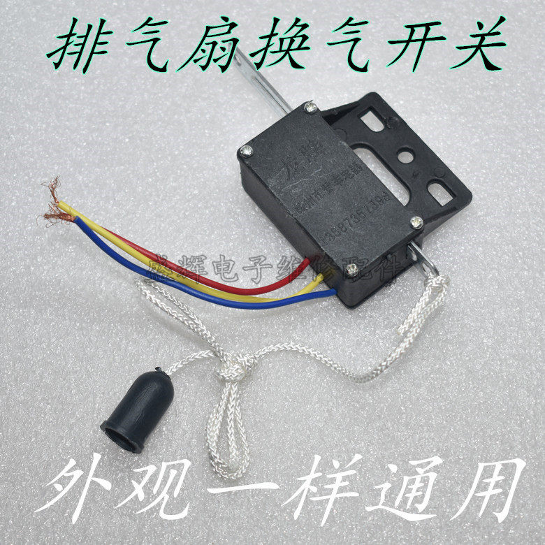 Hongyun fan pull wire switch ventilation fan two-way exhaust exhaust fan exhaust fan exhaust smoke fan pull rope switch general accessories