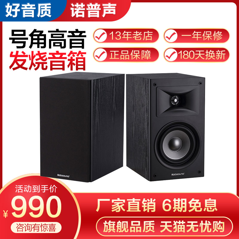 Nobsom Norp Sound S605 Hair Burning Class Home Cinema Hifi Listening To Passive Bookshelf Type Horn 6 5 Inch