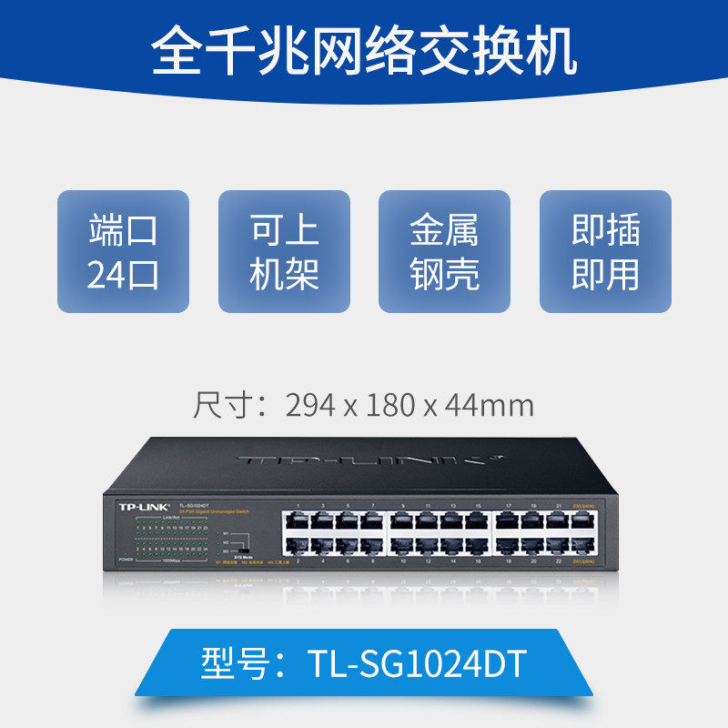 TP-LINK TL-SG1024DT T Series 24 All Gigabit Non-network Management Switches