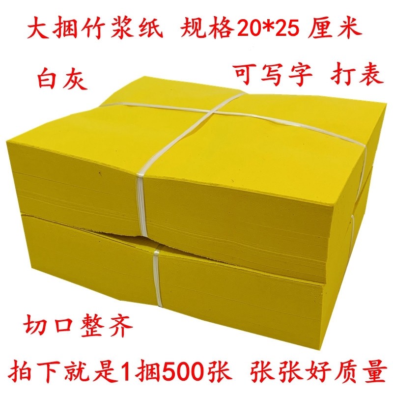 High-quality bamboo pulp paper, white ash burning paper, large bundle of yellow table paper, dead paper burning paper, Qingming anniversary, funeral supplies
