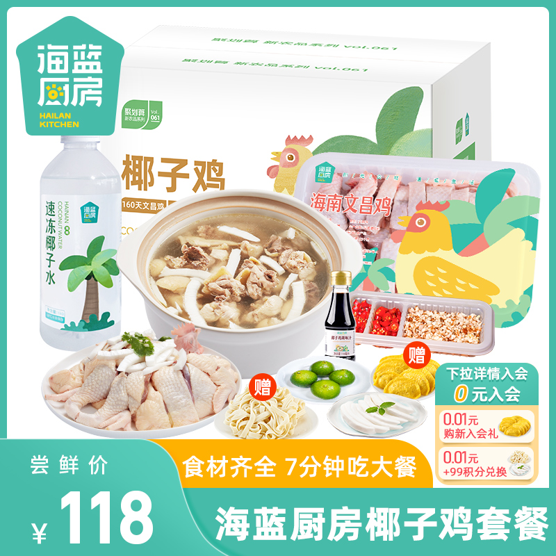 (ten billion subsidy selection) Haiblue kitchen Hainan Coconut Chicken Full Set Meal Hotpot Authentic and Nourishing Mother Hen-Taobao
