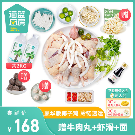 Hailan Kitchen Deluxe Edition Hainan Coconut Chicken Complete Hot Pot Chicken Soup Meal with Complete Ingredients Authentic Wenchang Chicken Hen