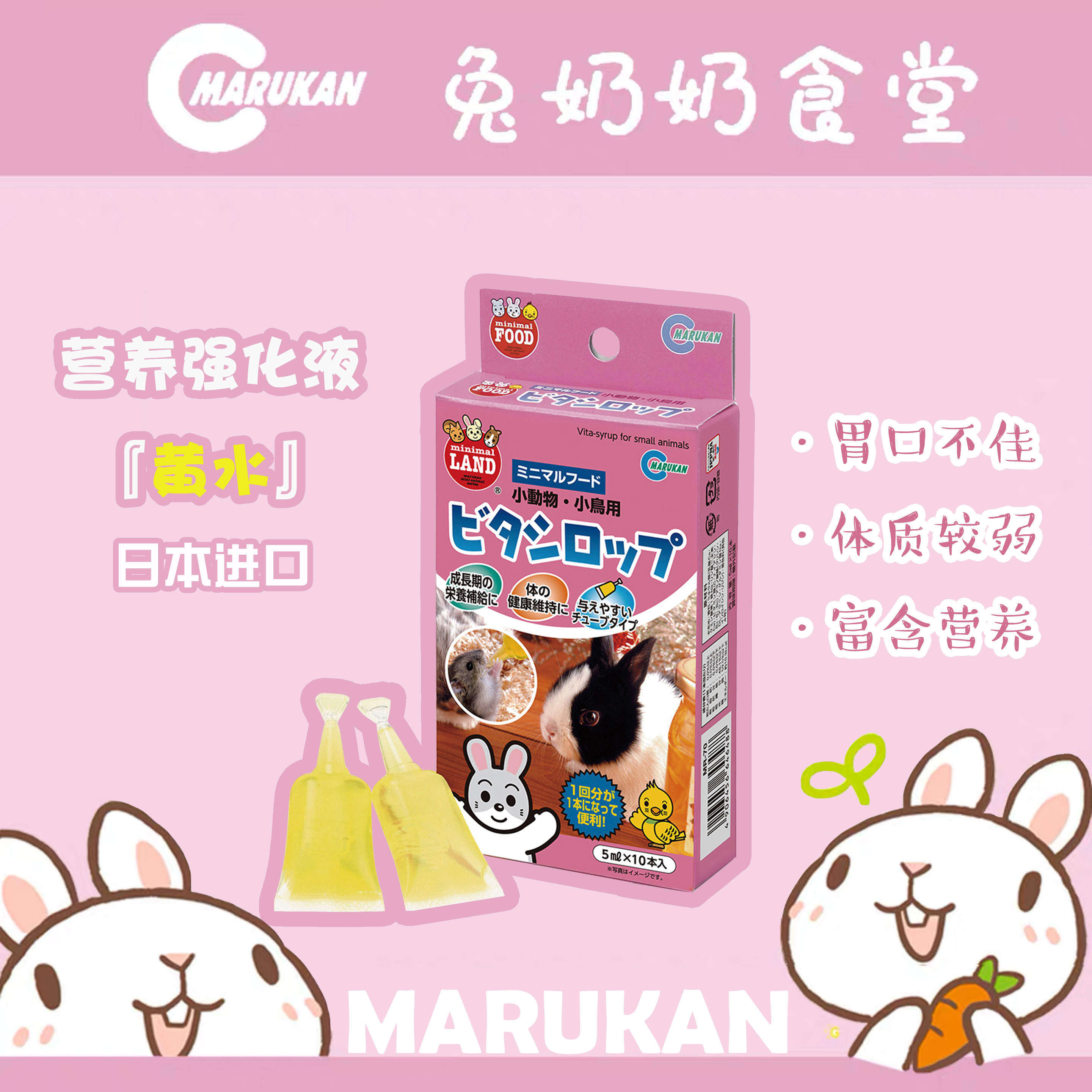 Japan Marukan Marka Yellow Water Green Water Single Branch 5ml Rabbit Dragon Cat Guinea Hamster Replenish Nutrient Conditioning Gut
