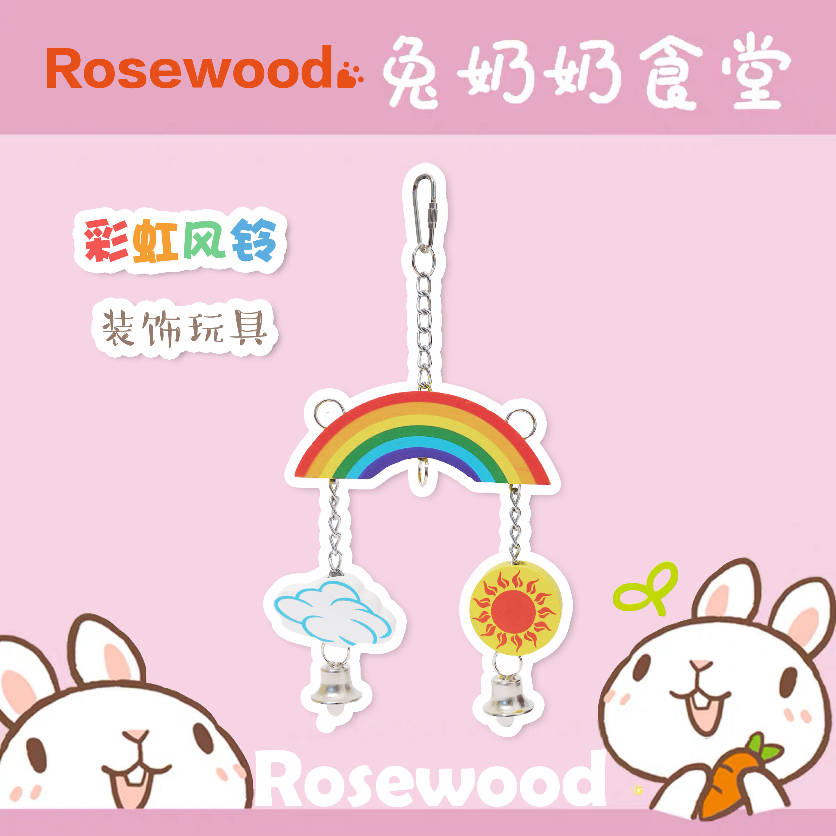 rosewood wooded small darling toy Rainbow Wind Suzuki Bell Rabbit Toy
