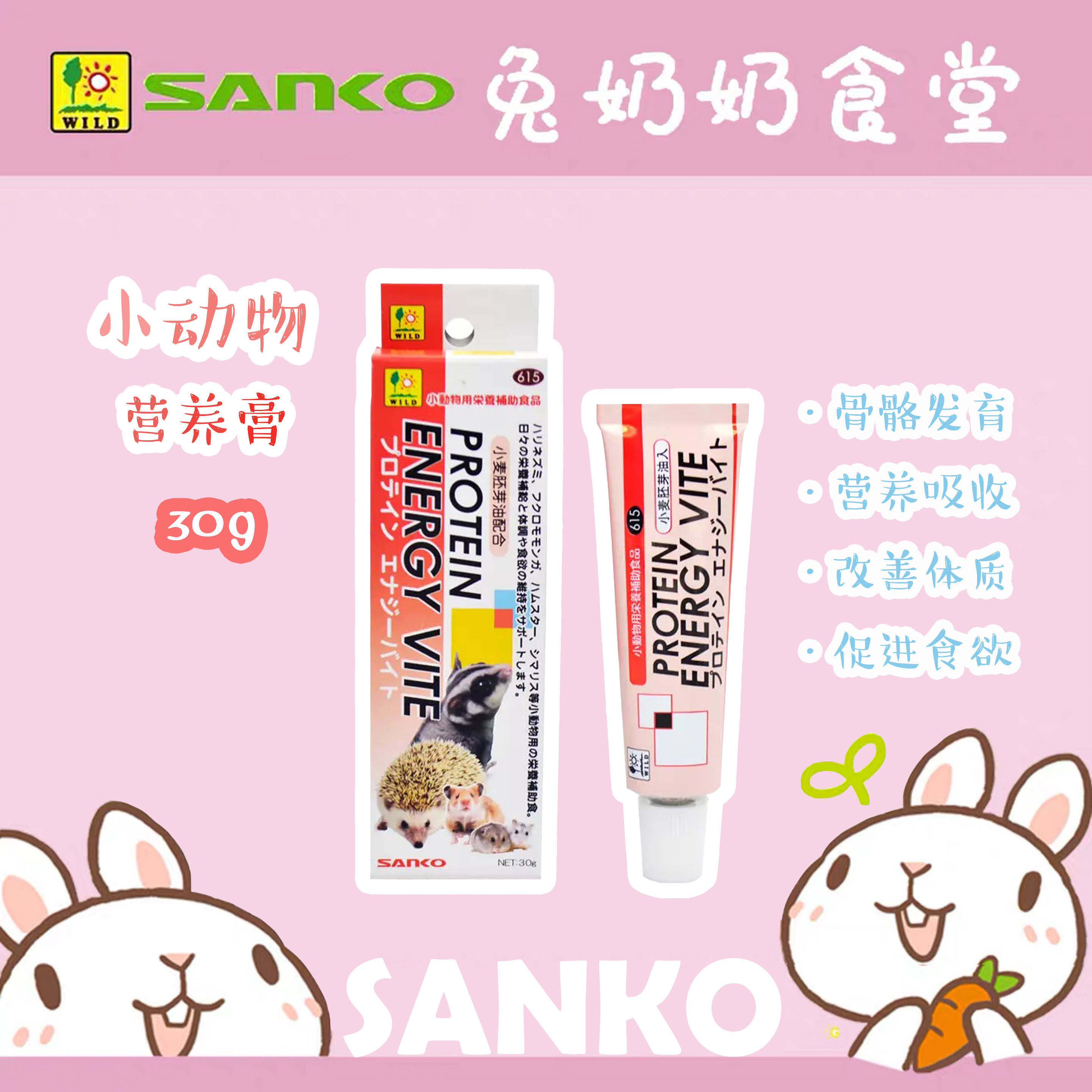 Japanese sanko tasting high nutraceutical cream 30g Supplementary nutrition enhancing resistance Hedgehog Hamster is not suitable for rabbits