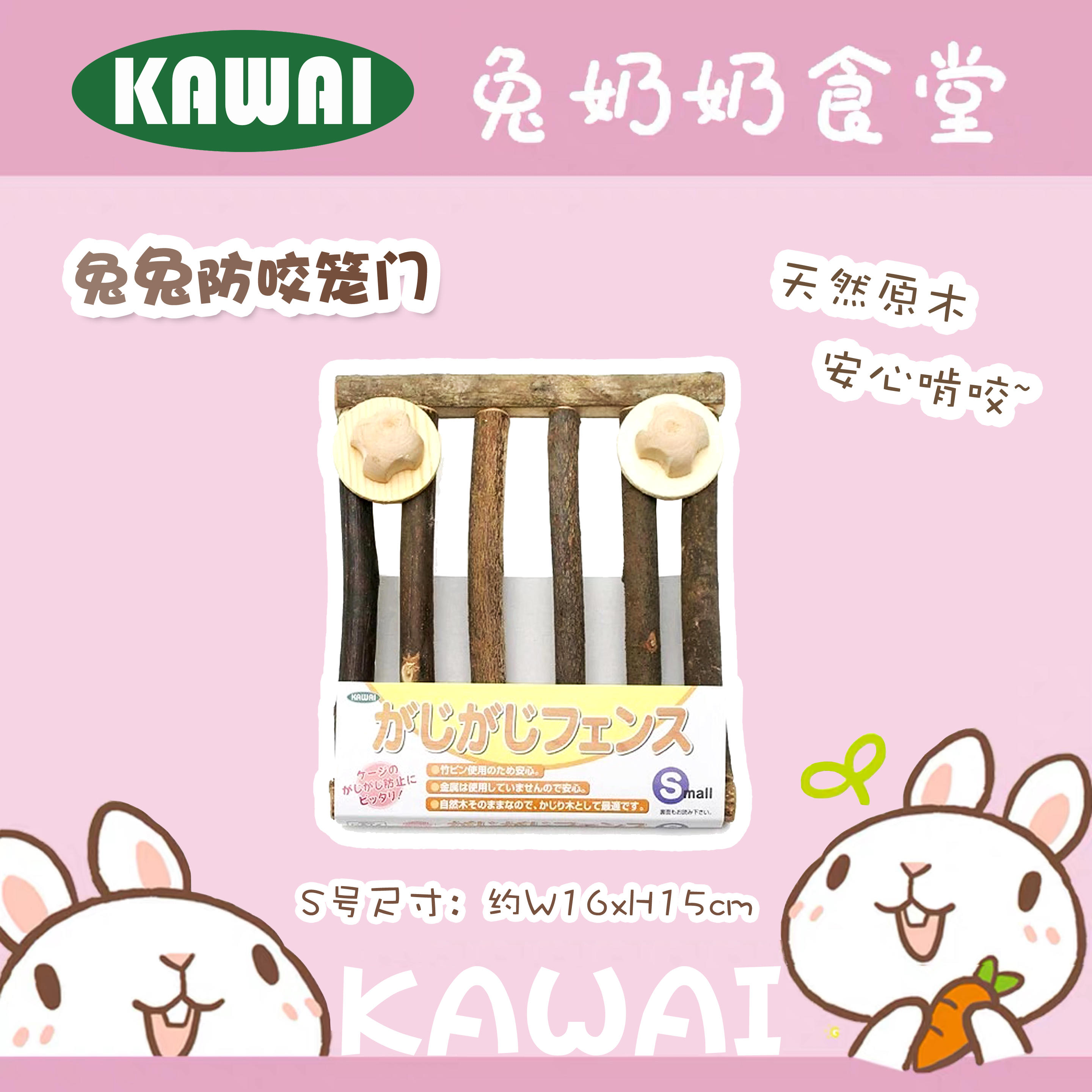 Japan KAWAI Kawaki Biting Grinding the Tooth Wood Door Cage Door Cage with Bite Wood Toy Rabbit Dragon Cat Earth Dialectic