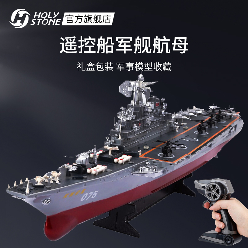 Electric remote control boat High speed speed boat Waterproof wireless children's toy Aircraft carrier warship Aircraft carrier ship model boy