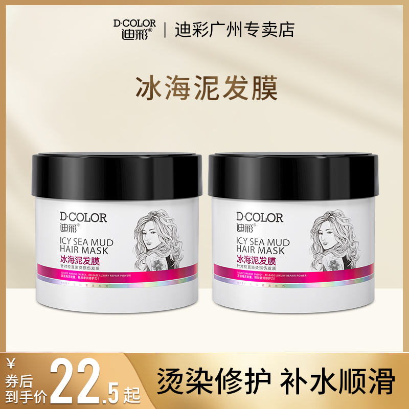Di color ice sea hair film reversing film resistance to steam oil paste straight hair curling hair repair hair