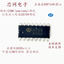AI05 five-build self-locking flip sop16 capacitive touch IC original imported to provide technical support CI