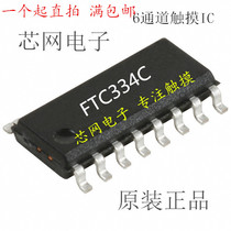 FTC334C FTC534C 6-channel capacitive touch chip touch IC provides technical support