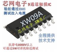 XW09A XW09B capacitive touch chip can apply for samples to provide technical support original
