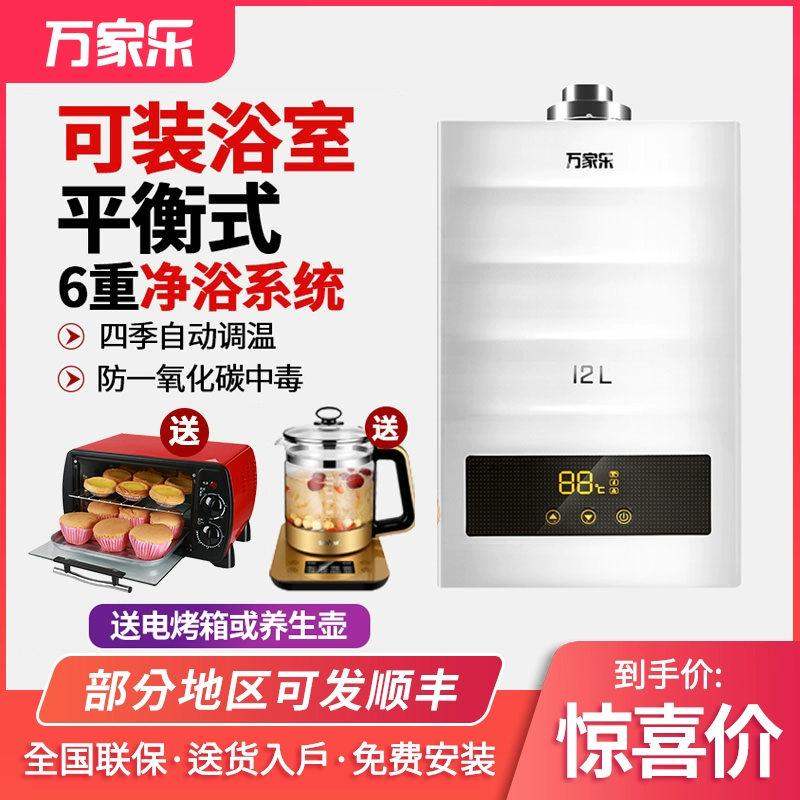 Máy nước nóng cân bằng Macro / Wanjiale JSG24-12M1A1 trong nhà khí tự nhiên 12 lít - Máy đun nước