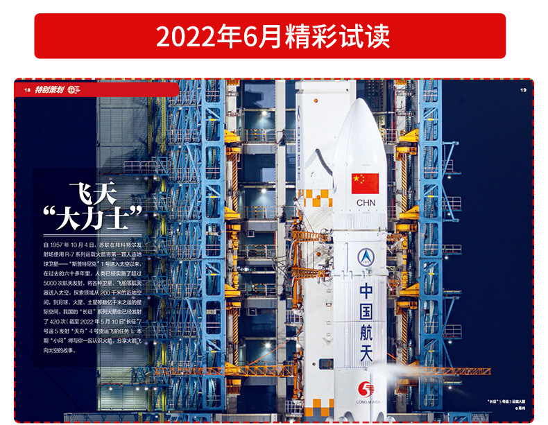 《问天少年》2022年航空知识杂志 任选一期 券后28元包邮,送航模 值值值-买手聚集的地方