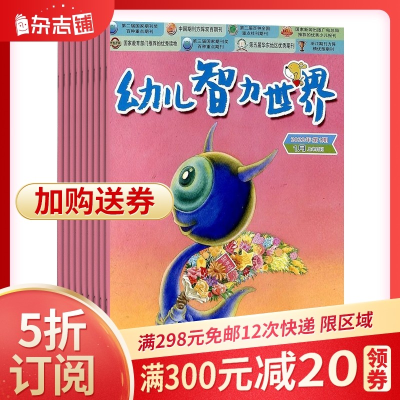 Young Children's Intelligence World Magazine Order 1 Year from April 2022 Total 12 Issue Magazine Store 3-7 Years Old Young Children's Intelligence IQ Cognition Drawing Book Intelligence Development Idiom Story Fun Cognition