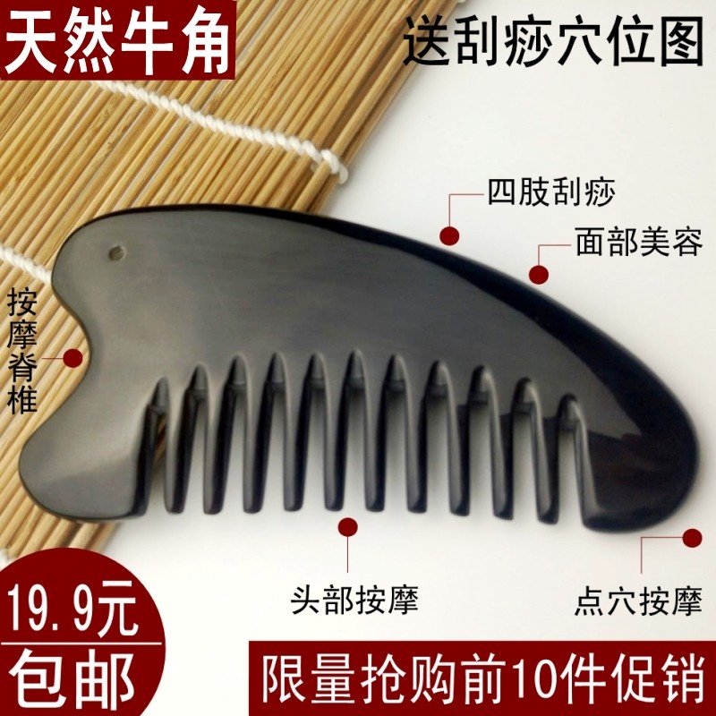 天然黑水牛角梳子正品头部按摩防静电宽齿通经络面部美容刮痧板