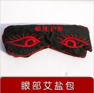 艾盐眼包 /艾盐包/艾盐理疗包 磁能护眼舒缓眼部疲劳