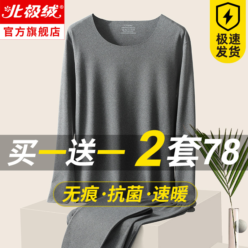 Arctic velvet incognito autumn clothes Autumn pants suit men's self-heating constant temperature warm underwear plus velvet De thickened antibacterial