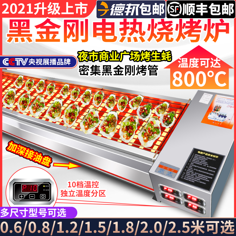 Electric Grill Commercial Black King Kong Smokeless Large Electric Heat Electric Grill Grill Grill Oyster Lamb Skewer Grill Meat Grill Meat Grill